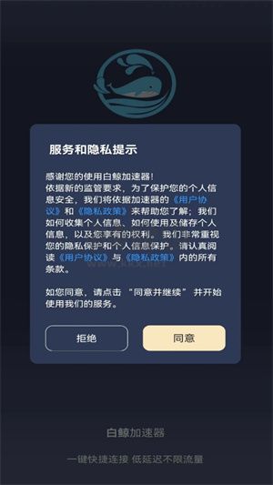 白鯨加速器官方版