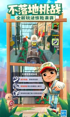 地鐵跑酷安卓版