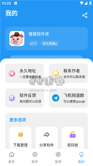 豬豬軟件庫app安裝包