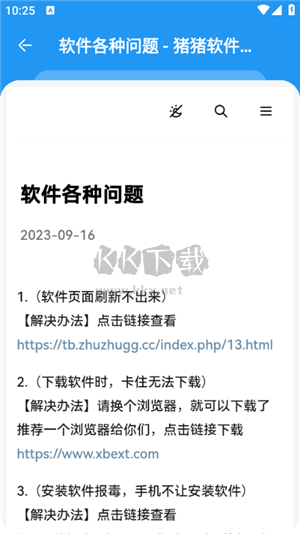 豬豬軟件庫app安裝包