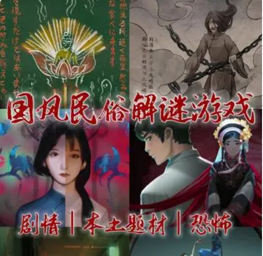 國風(fēng)恐怖解謎游戲下載-國風(fēng)恐怖解謎游戲手機(jī)版-國風(fēng)恐怖解謎游戲合集