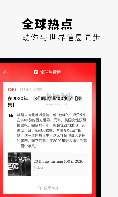 紅板報 flipboard