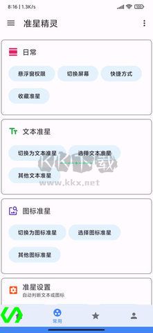 吃雞準(zhǔn)星輔助器最新版