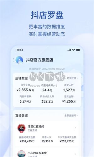 抖店(商家入駐平臺(tái))