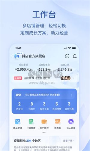 抖店(商家入駐平臺(tái))