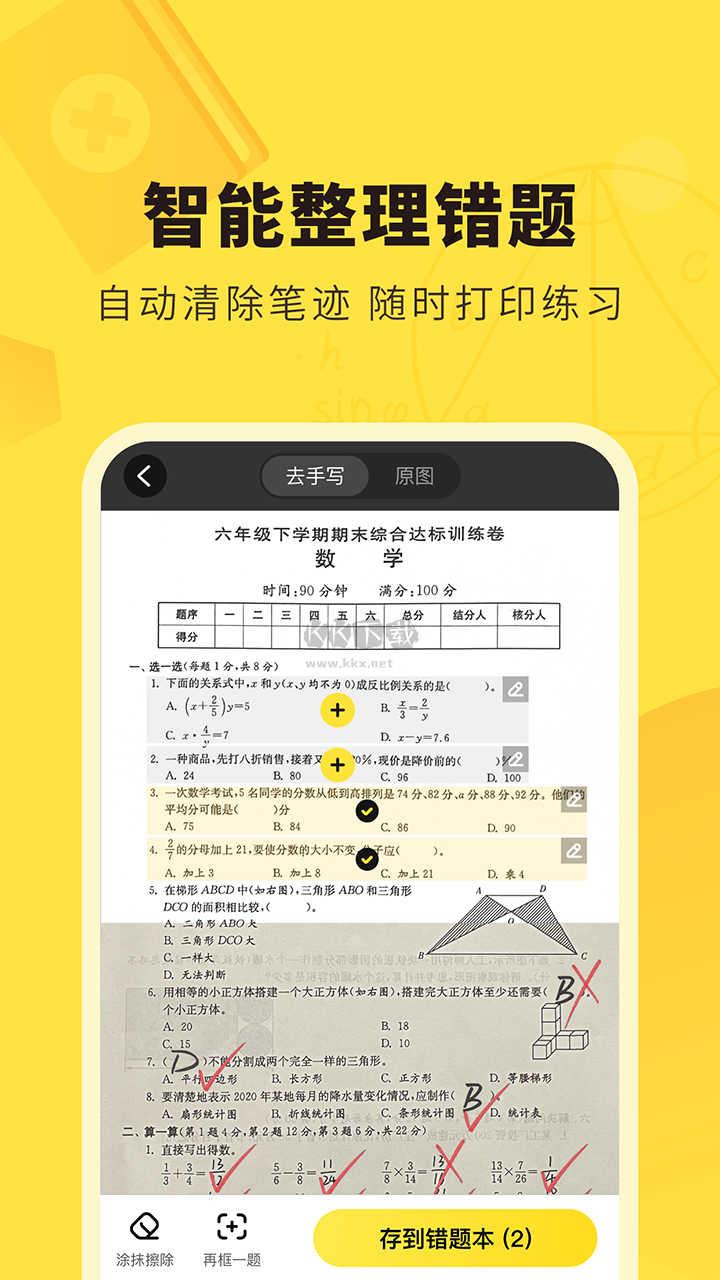 快對(duì)(掃一掃出答案)