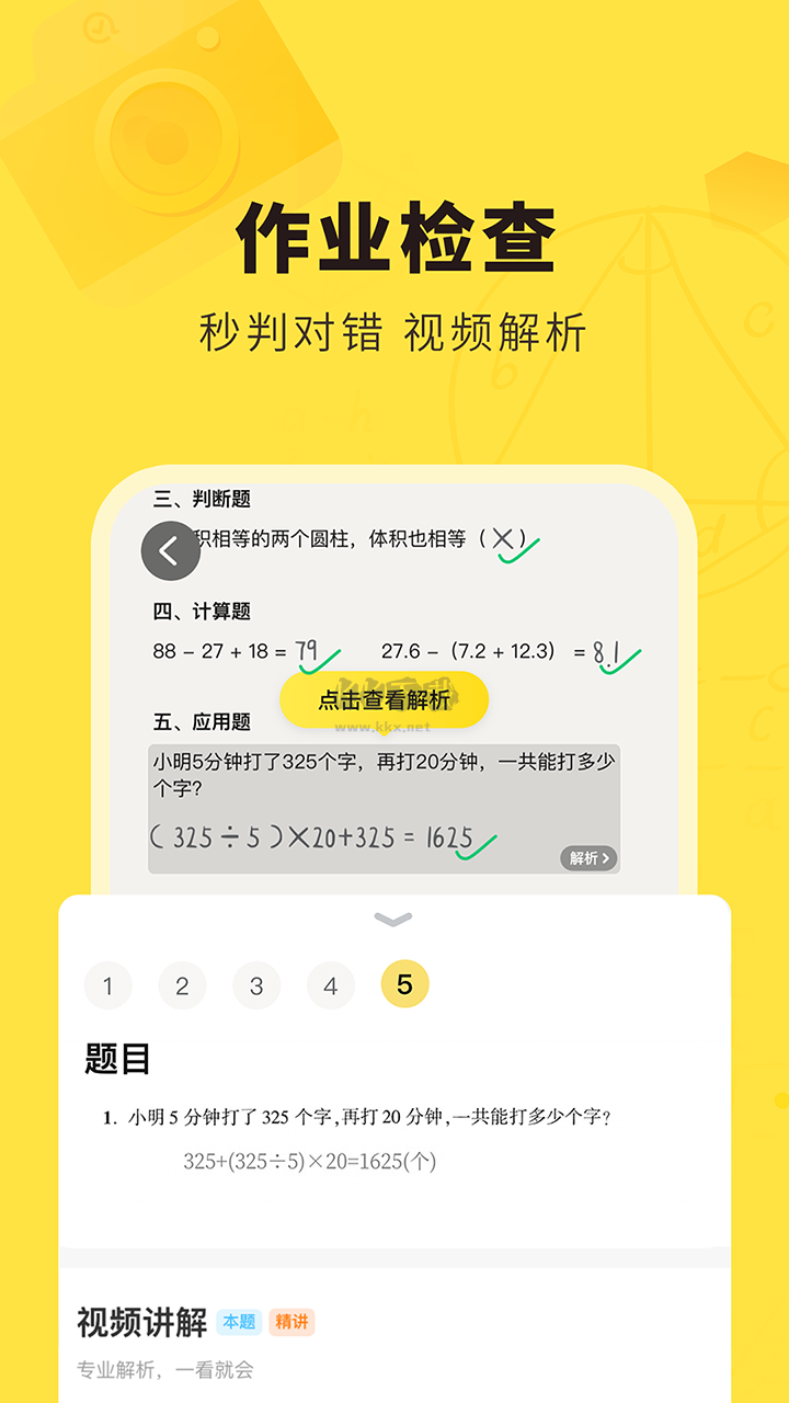 快對(duì)(掃一掃出答案)