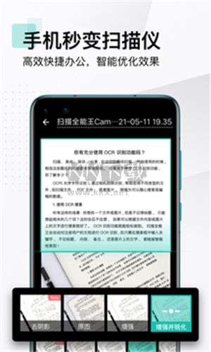 掃描全能王(智能識別)