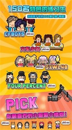 偶像天團養(yǎng)成記安卓版