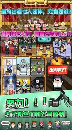 偶像天團養(yǎng)成記安卓版