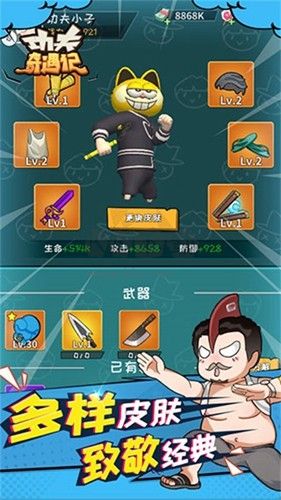 功夫奇遇記破解版