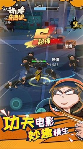 功夫奇遇記破解版