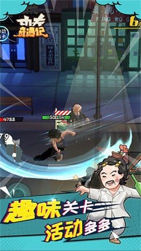 功夫奇遇記破解版