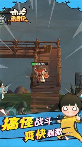 功夫奇遇記破解版