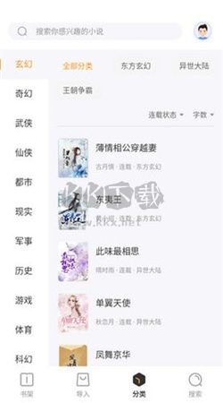 野象TXT免費(fèi)閱讀軟件