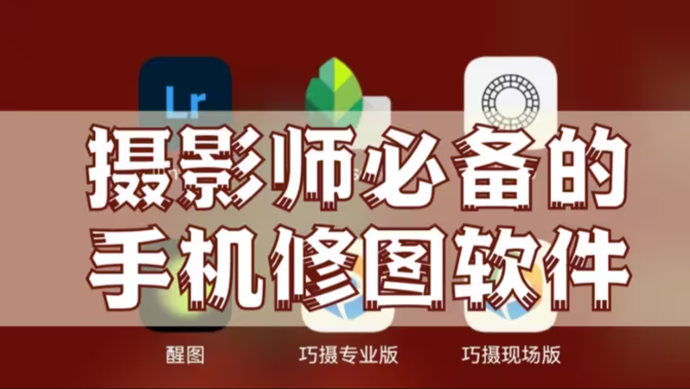 手機修圖神器下載-免費的手機修圖神器-手機修圖神器合集
