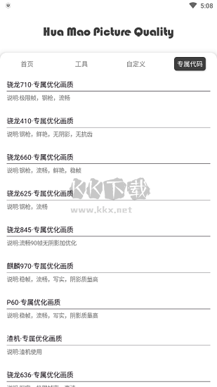 畫質(zhì)助手180幀安卓版