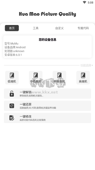 畫質(zhì)助手180幀安卓版