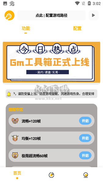 gm工具箱畫質(zhì)助手app