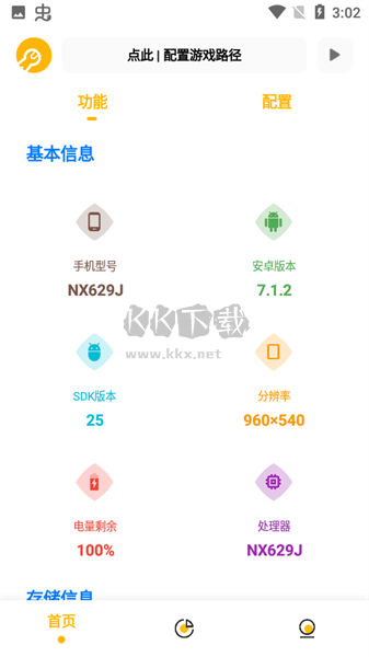 gm工具箱畫質(zhì)助手app