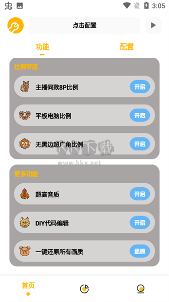 gm工具箱畫質(zhì)助手app