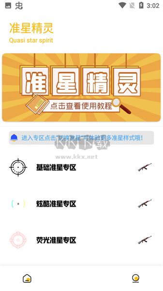 gm工具箱畫質(zhì)助手app