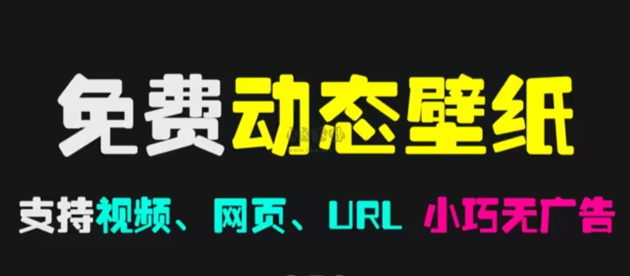 動態(tài)桌面壁紙軟件下載-動態(tài)桌面壁紙軟件免費-動態(tài)桌面壁紙軟件合集