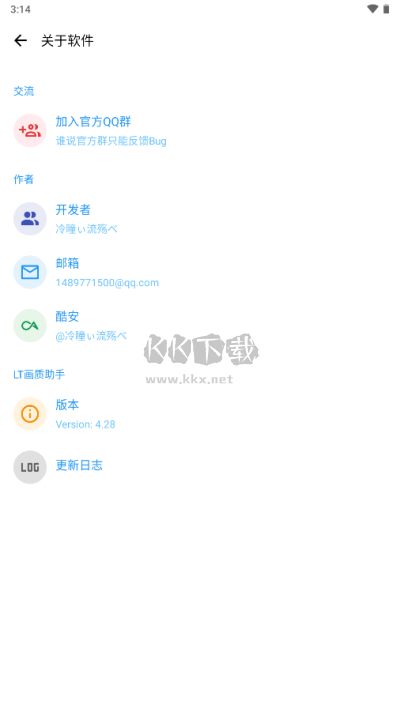 LT畫(huà)質(zhì)助手app高級(jí)版
