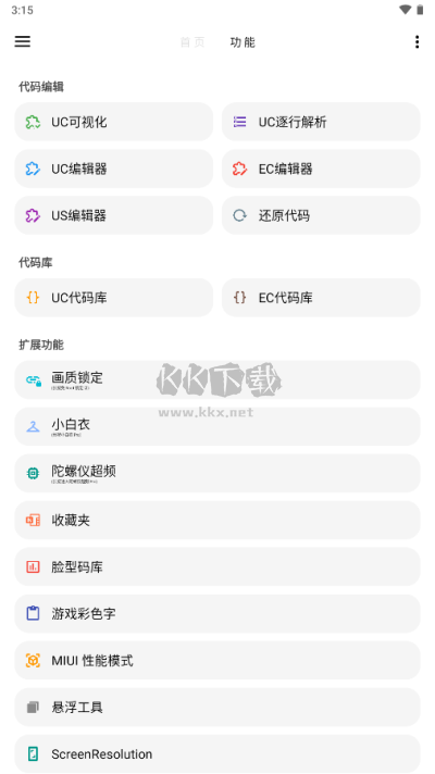 LT畫(huà)質(zhì)助手app高級(jí)版