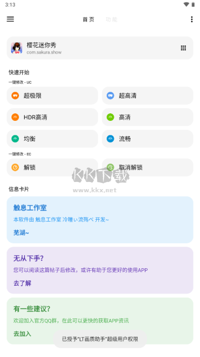 LT畫(huà)質(zhì)助手app高級(jí)版