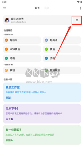 LT畫(huà)質(zhì)助手app高級(jí)版
