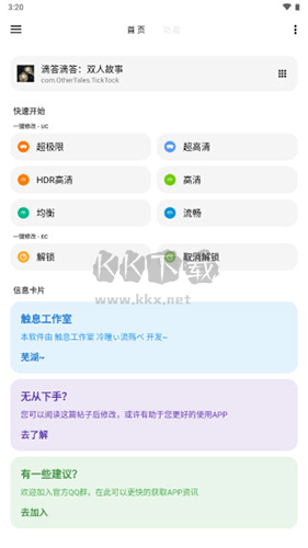 LT畫(huà)質(zhì)助手app高級(jí)版