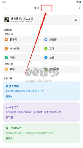 LT畫(huà)質(zhì)助手app高級(jí)版