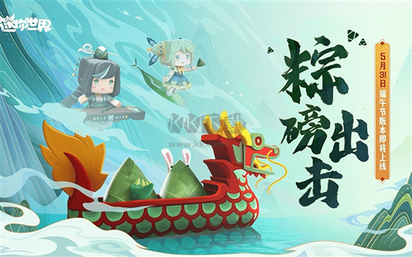 迷你世界端午節(jié)版本