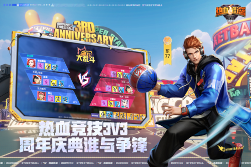 熱血街籃破解版