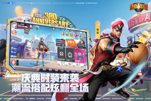 熱血街籃破解版