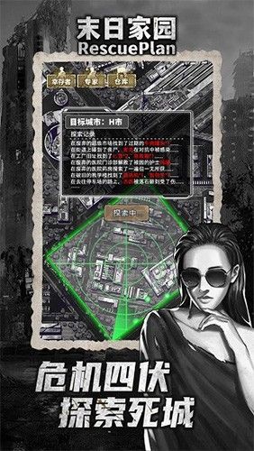 末日家園r計(jì)劃破解版