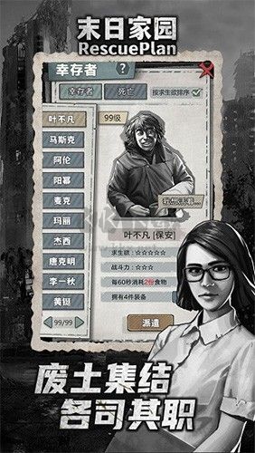 末日家園r計(jì)劃破解版