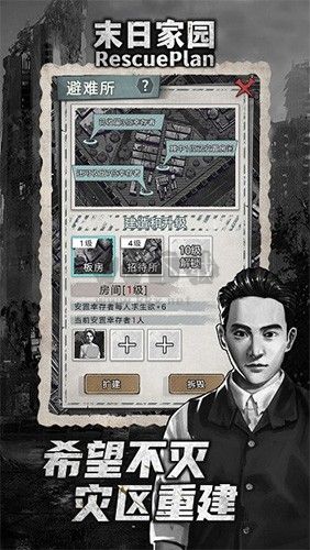 末日家園r計(jì)劃破解版