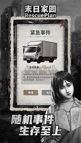 末日家園r計(jì)劃破解版