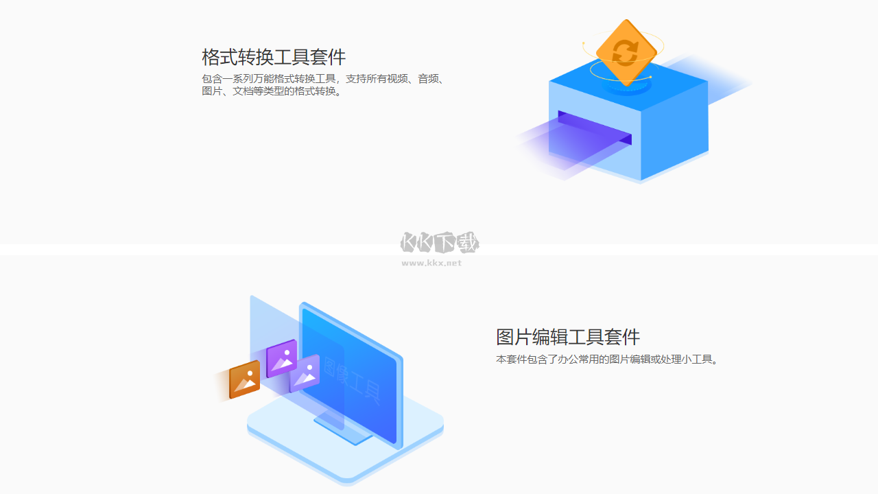 萬(wàn)彩辦公大師去廣告版