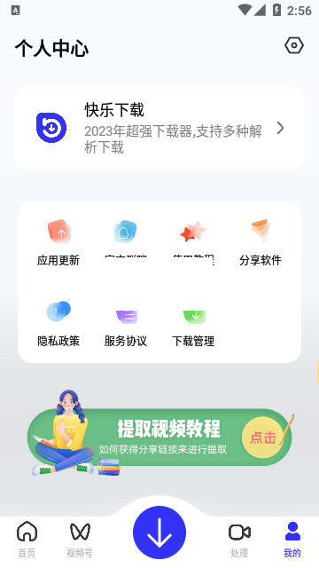 快樂(lè)下載官方版