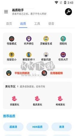 LX畫質(zhì)助手2024最新版