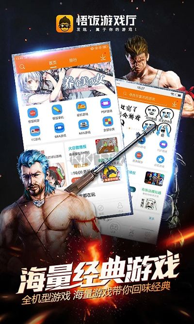 悟飯游戲廳免費(fèi)版