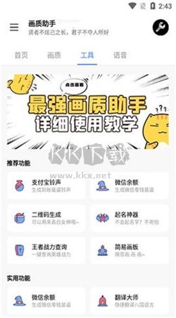 LX畫質(zhì)助手2024最新版