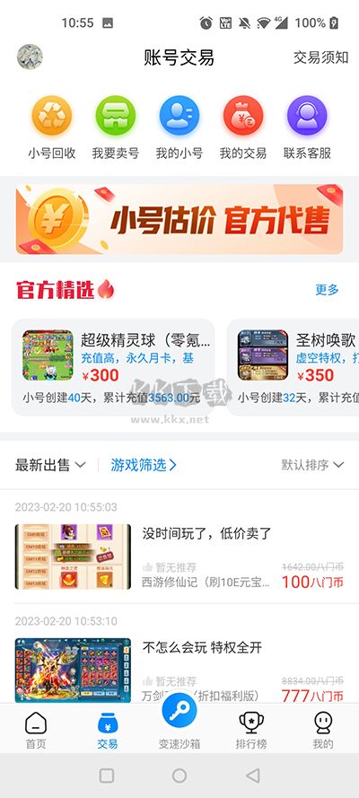 八門神器修改器安卓版