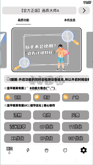 無任務(wù)畫質(zhì)助手安卓最新版