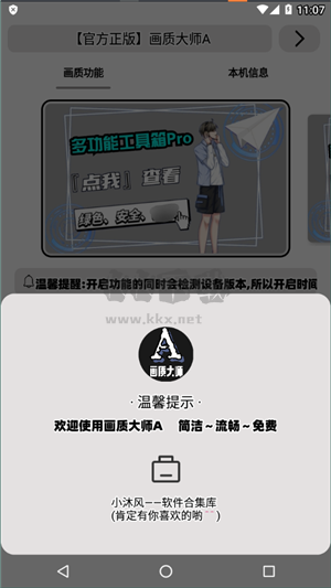 無任務(wù)畫質(zhì)助手安卓最新版