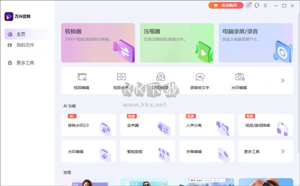 萬興優(yōu)轉綠色版