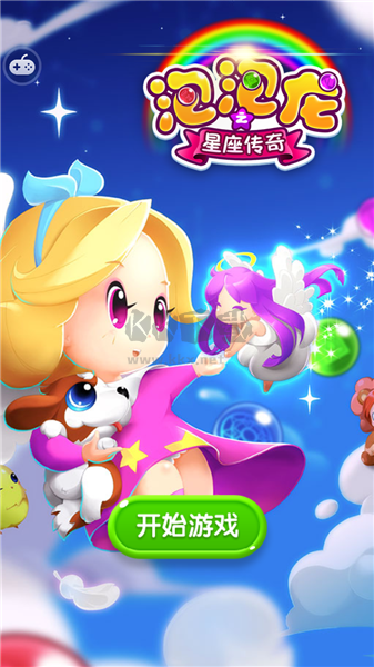 泡泡龍之星座傳奇內(nèi)購(gòu)破解版